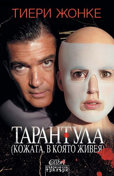 Tarantula - Pielea în care trăiesc